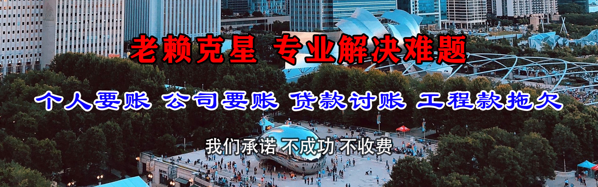 深圳清债公司